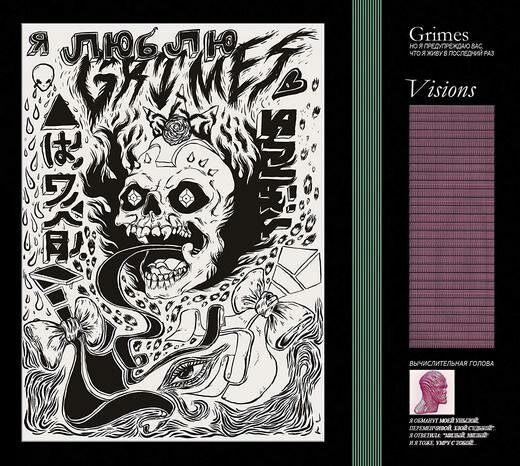Grimes — Visions (2012)
