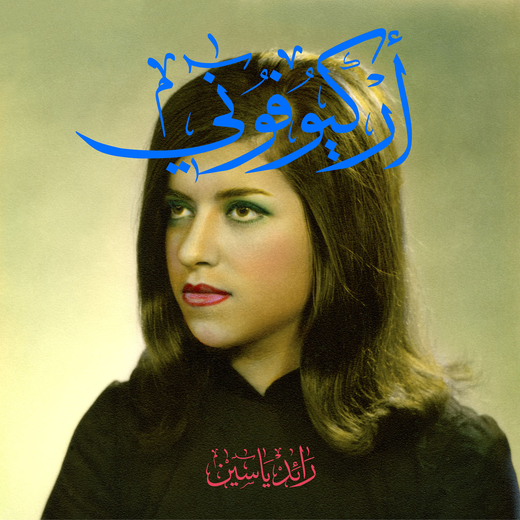 Raed Yassin — Archeophony (Nov. 27, 2020)